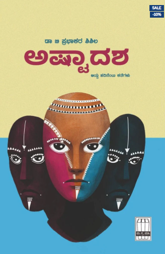kannada love story book